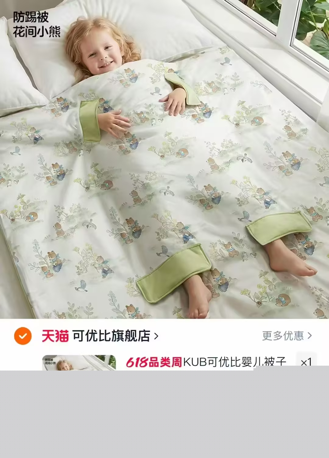 KUB可优比婴儿夏凉被150*150cm款式任选 94元 - 86线报