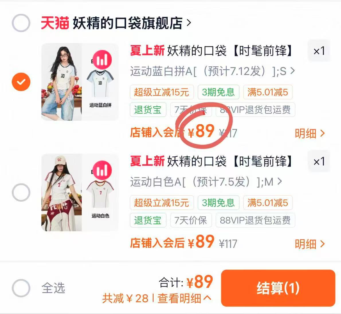 妖精的口袋球衣短袖 89元 - 86线报