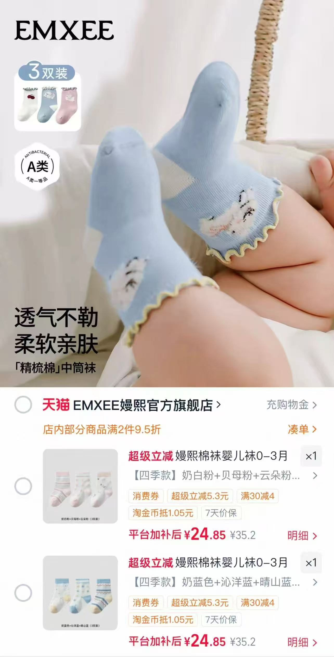 嫚熙四季婴儿袜子3双装 25.9元 - 86线报