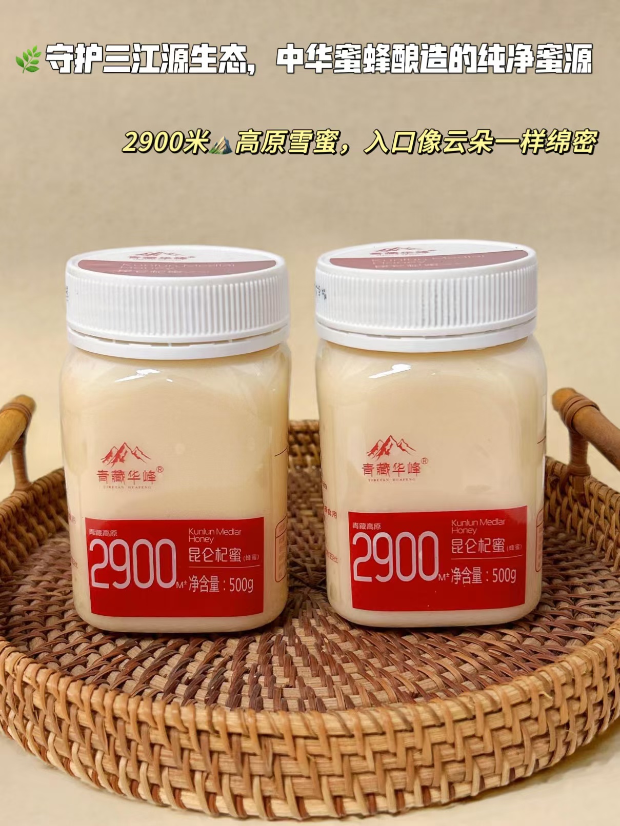 青藏华峰昆仑枸杞花蜂蜜500g/瓶 24.9元 - 86线报
