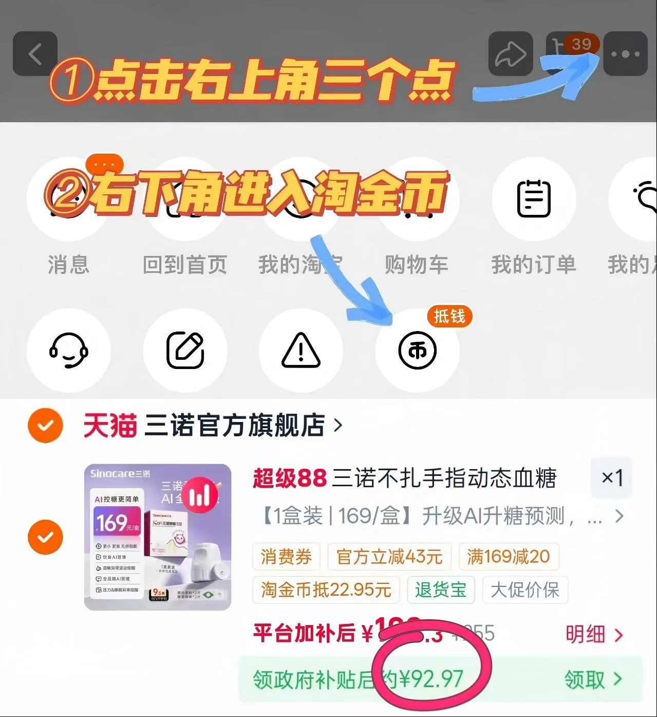 三诺动态血糖仪 92.9元，三诺动态血糖仪 92元 - 折送网