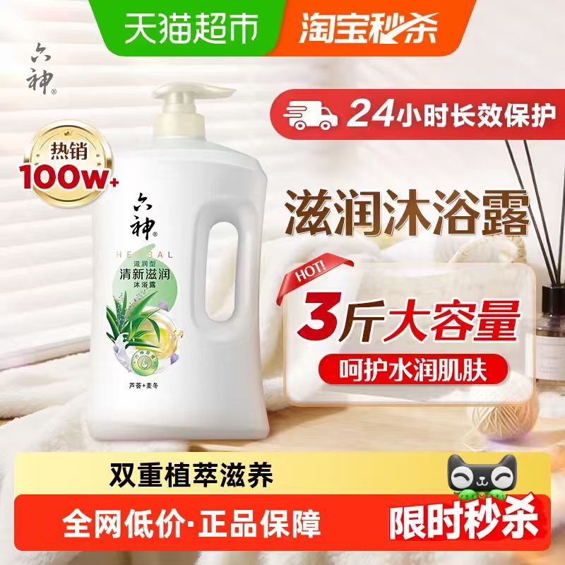 六神芦荟沐浴露1.5kg 33.37元 - 86线报