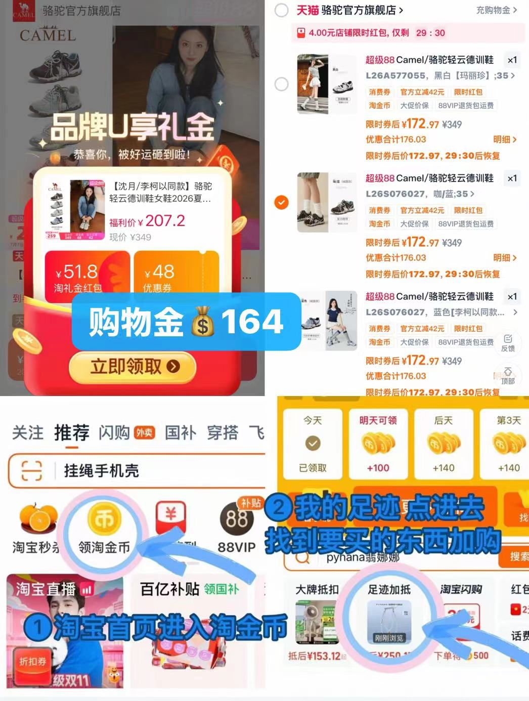 骆驼沈月同款骆驼轻云德训鞋 164元 - 86线报