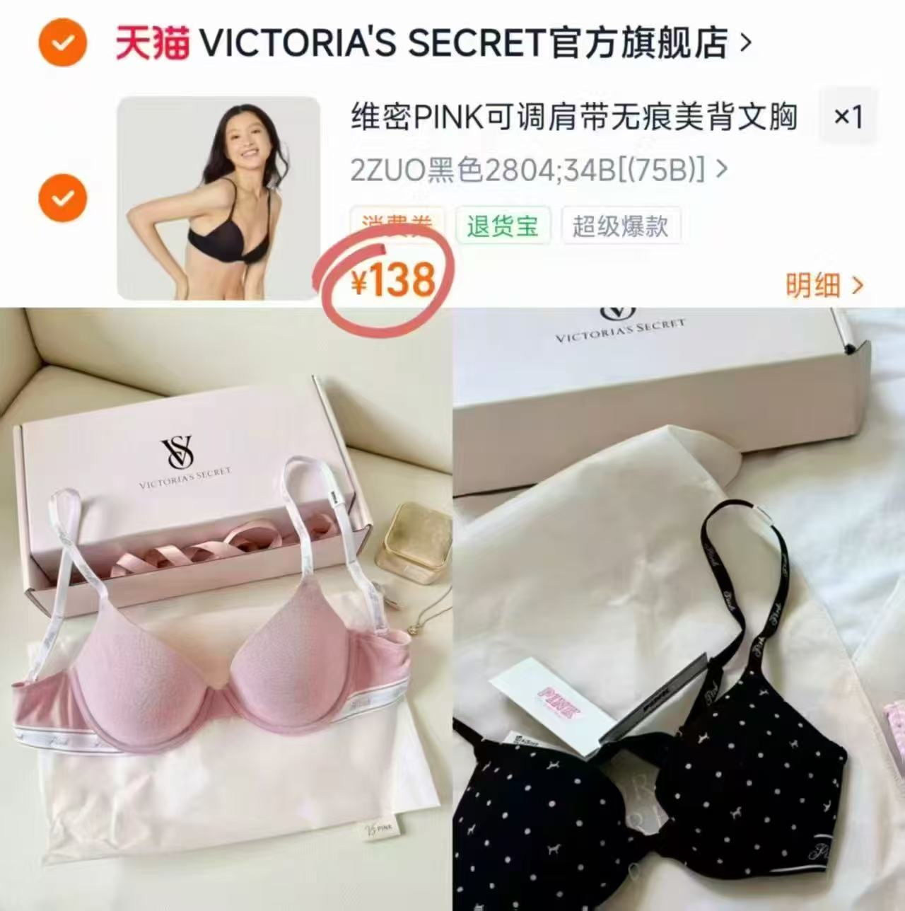 维密PINK少女文胸 138元 - 86线报