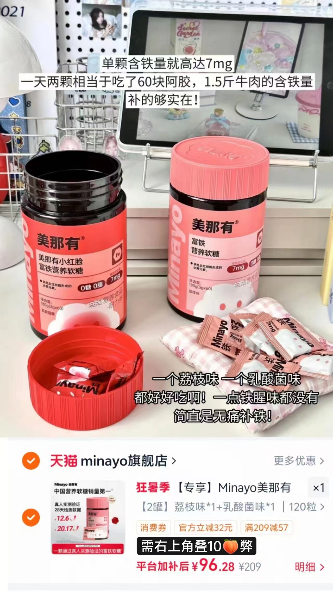 美那有富铁软糖60粒*2瓶 96.2元 - 86线报