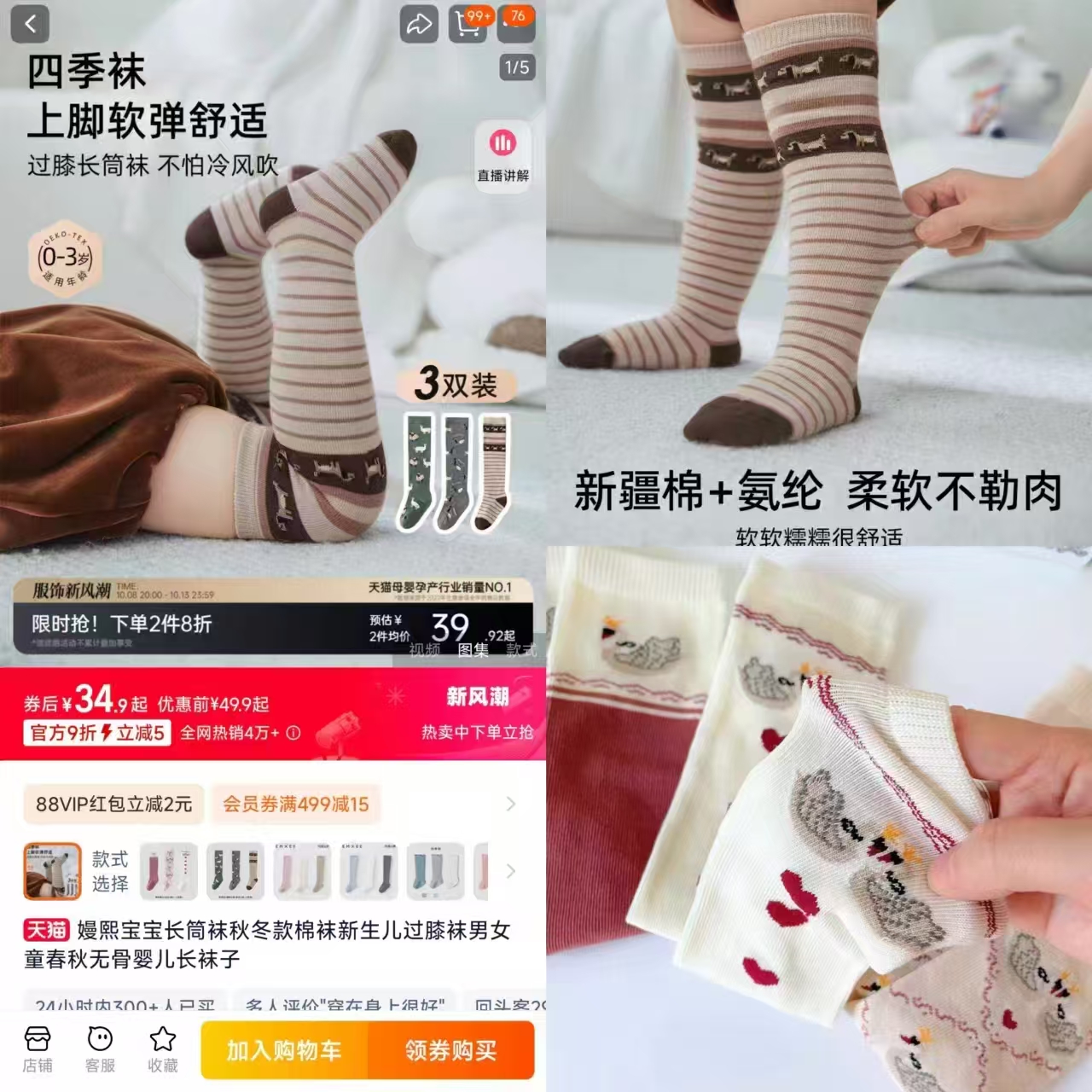 嫚熙宝宝袜子长筒袜3双装 28.9元 - 86线报