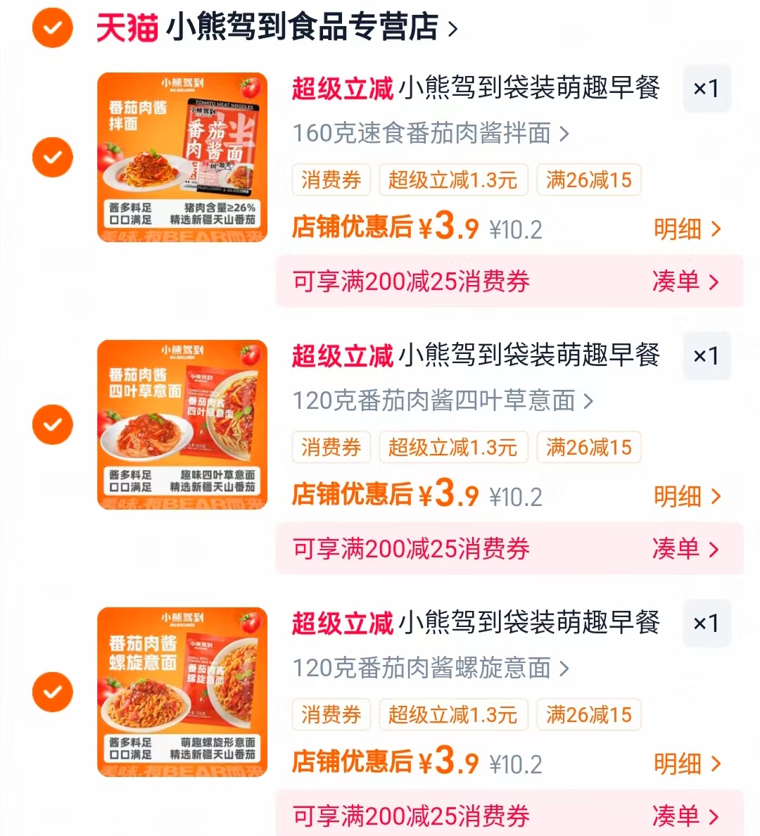 小熊驾到名家厨房意面任选3件 11.7元 - 折送网 小熊驾到名家厨房意面任选3件 11.7元 - 折送网