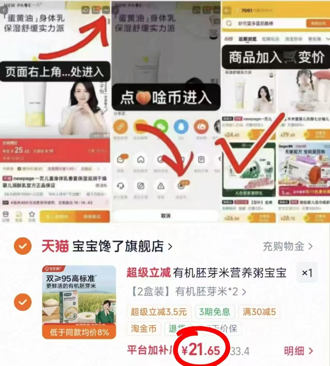 宝宝馋了有机胚芽米500g*2盒 21.6元 - 86线报