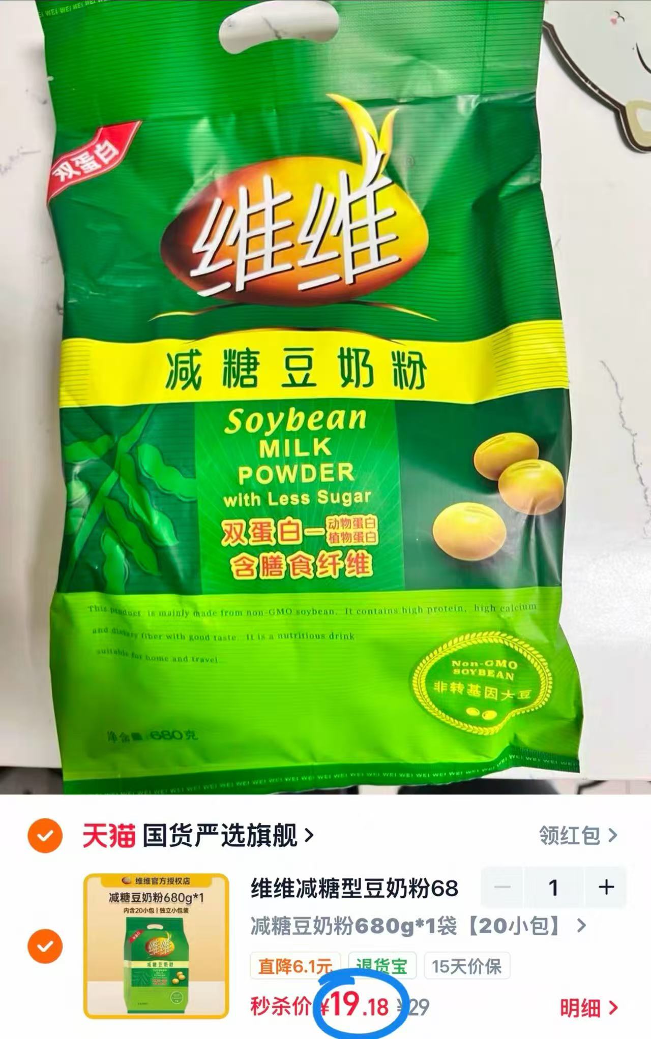 维维减糖型豆奶680g20小袋独立包装 19元 - 86线报