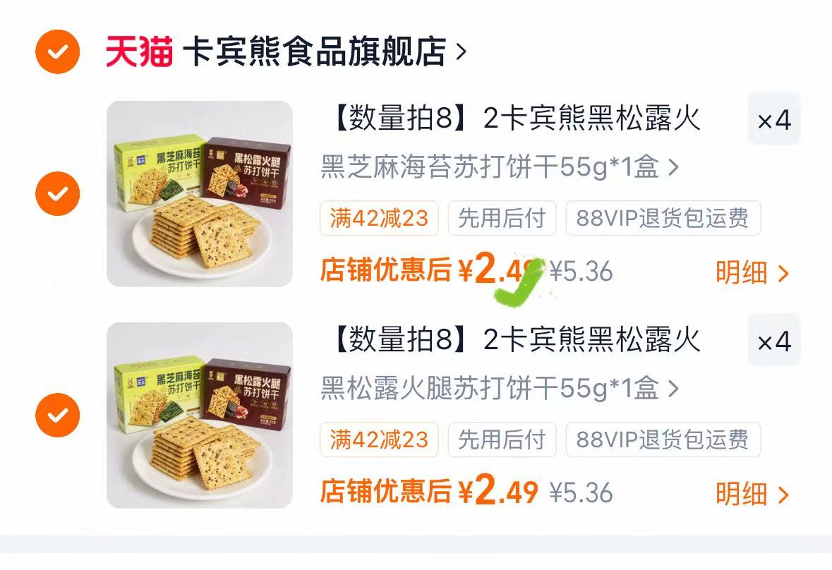 卡宾熊黑松露火腿苏打饼干选8件 2.4元 - 86线报