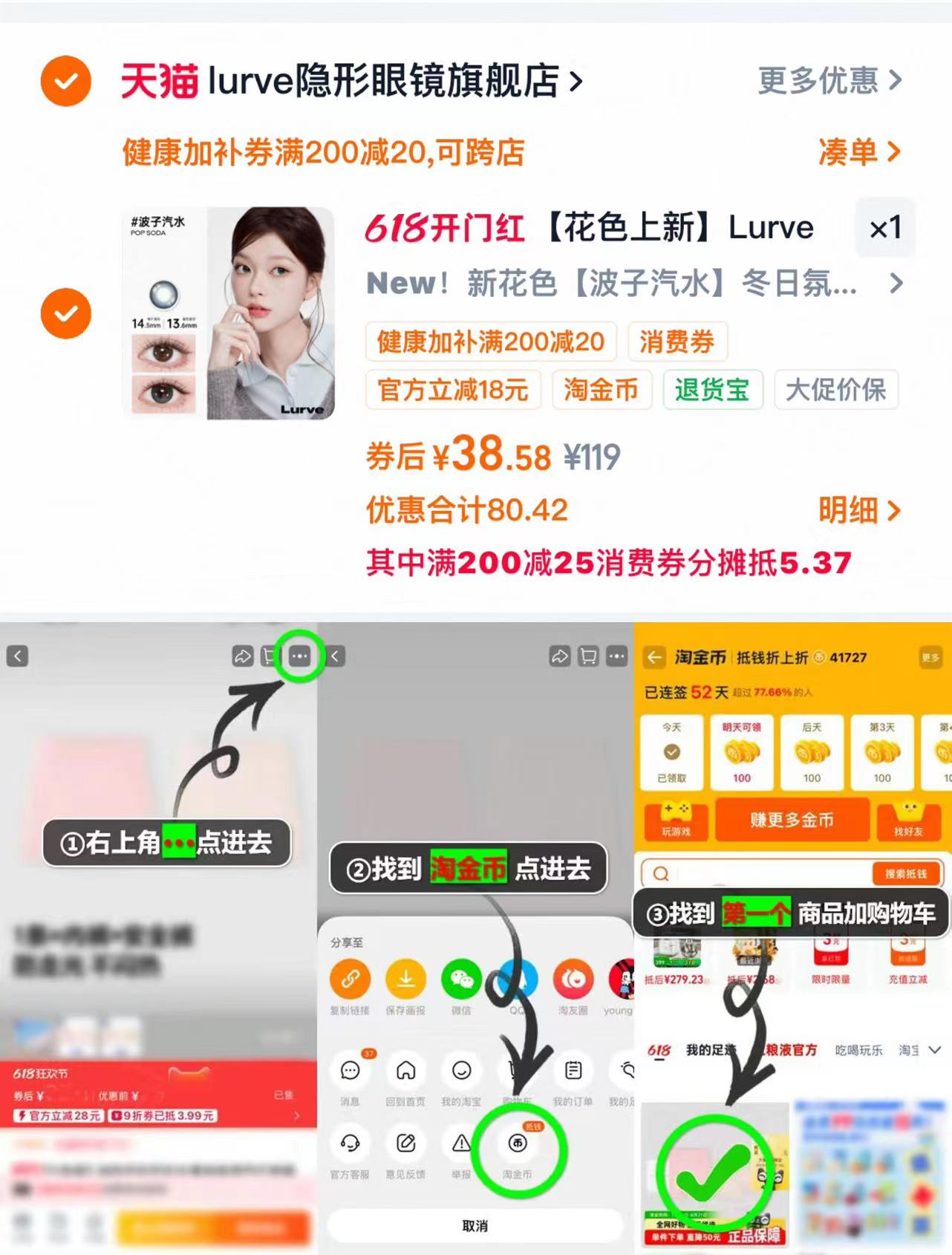lurve半年抛美瞳2片 38元 - 86线报