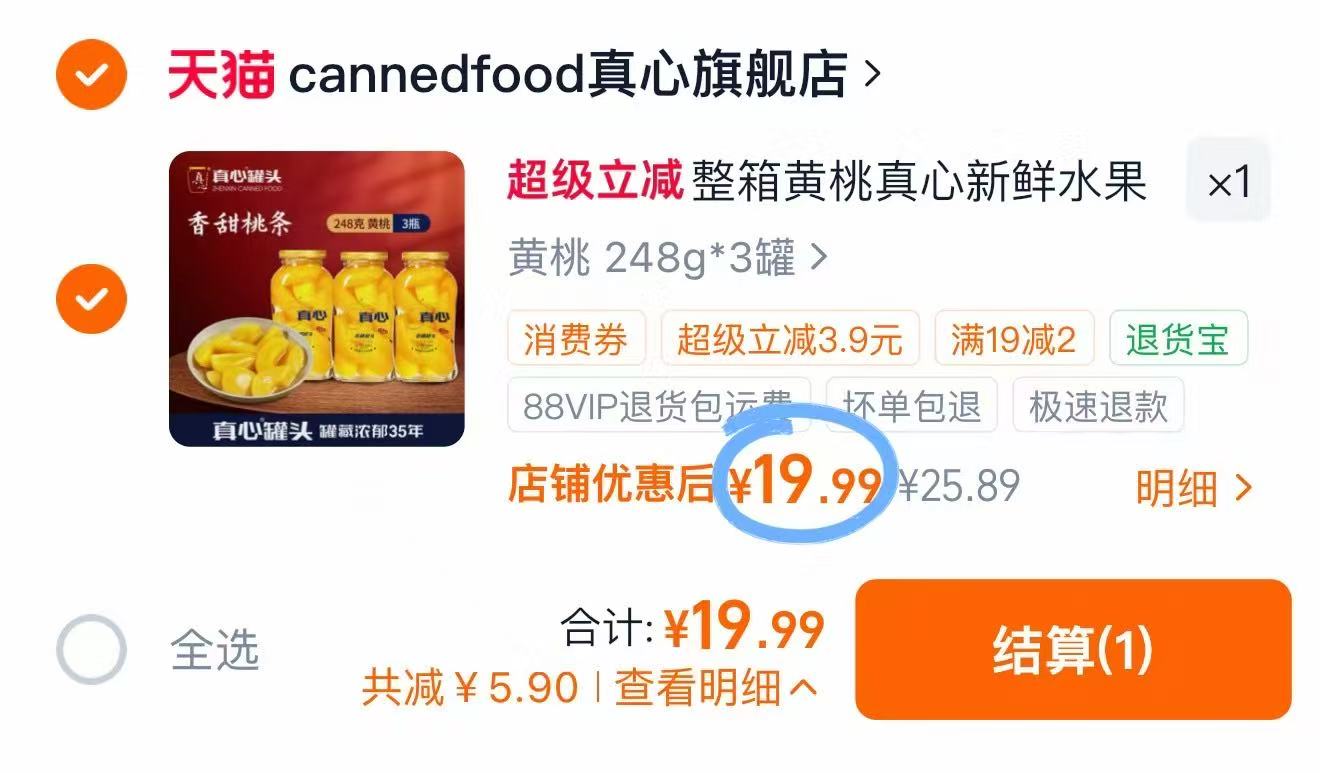 𝟔.𝟔💰/罐‼真心黄桃罐头 💵𝟏𝟗.𝟗🉐𝟑罐全家爱吃😍 - 线报酷