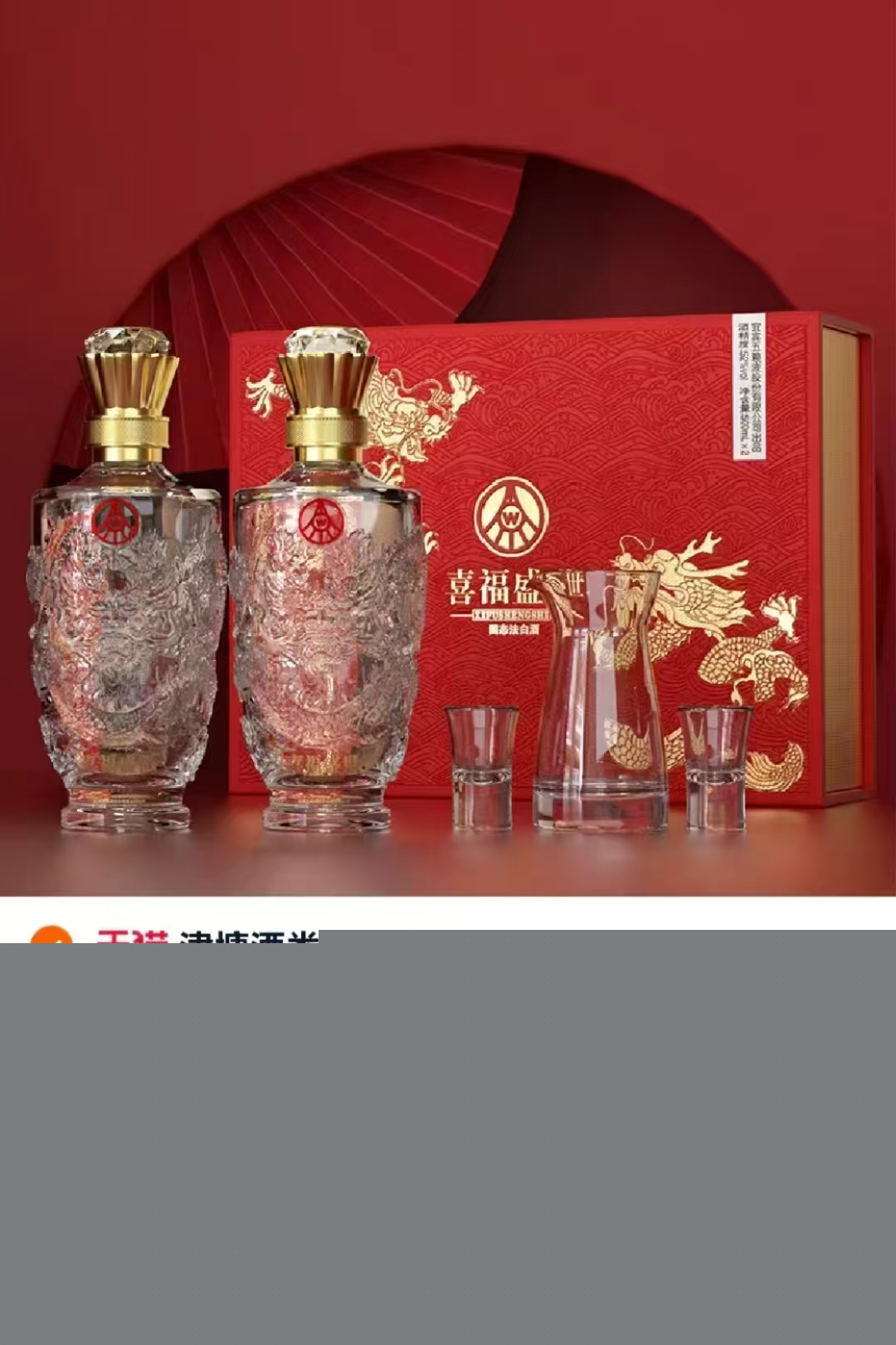 五粮液喜福盛世禮盒52°500ml*2瓶 169.9元 - 86线报