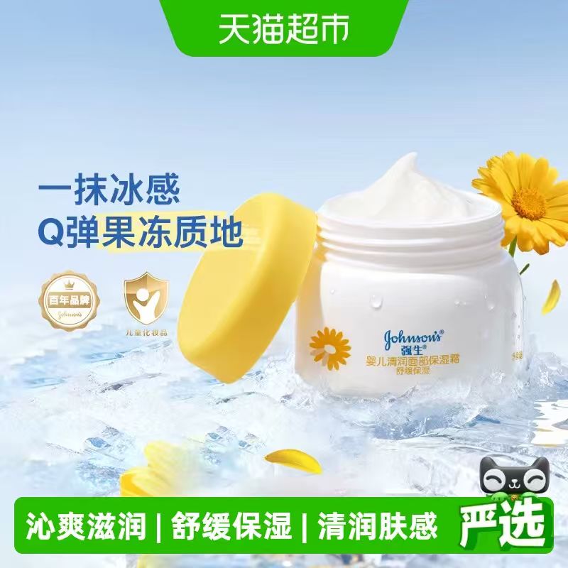 强生婴儿保湿霜25g 14.21元 - 86线报