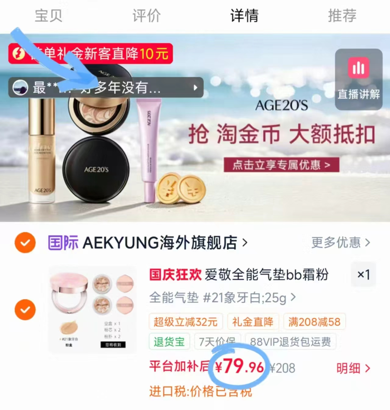 爱敬全能气垫 39.9元/盒，欧孕儿童牛仔裤 25.9元/条 - 86线报