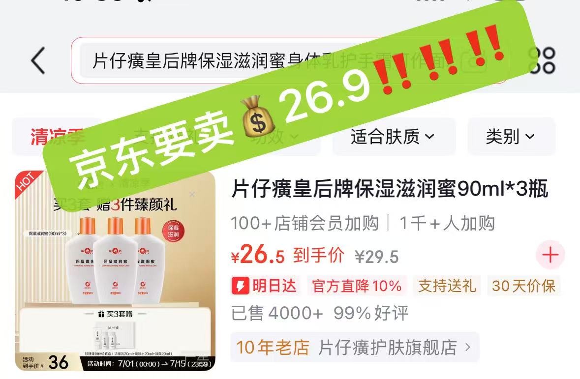 片仔癀皇后牌滋润蜜身体乳90ml×3支 15.9元，片仔癀滋润蜜身体乳面霜护手霜三合一 5元 - 86线报