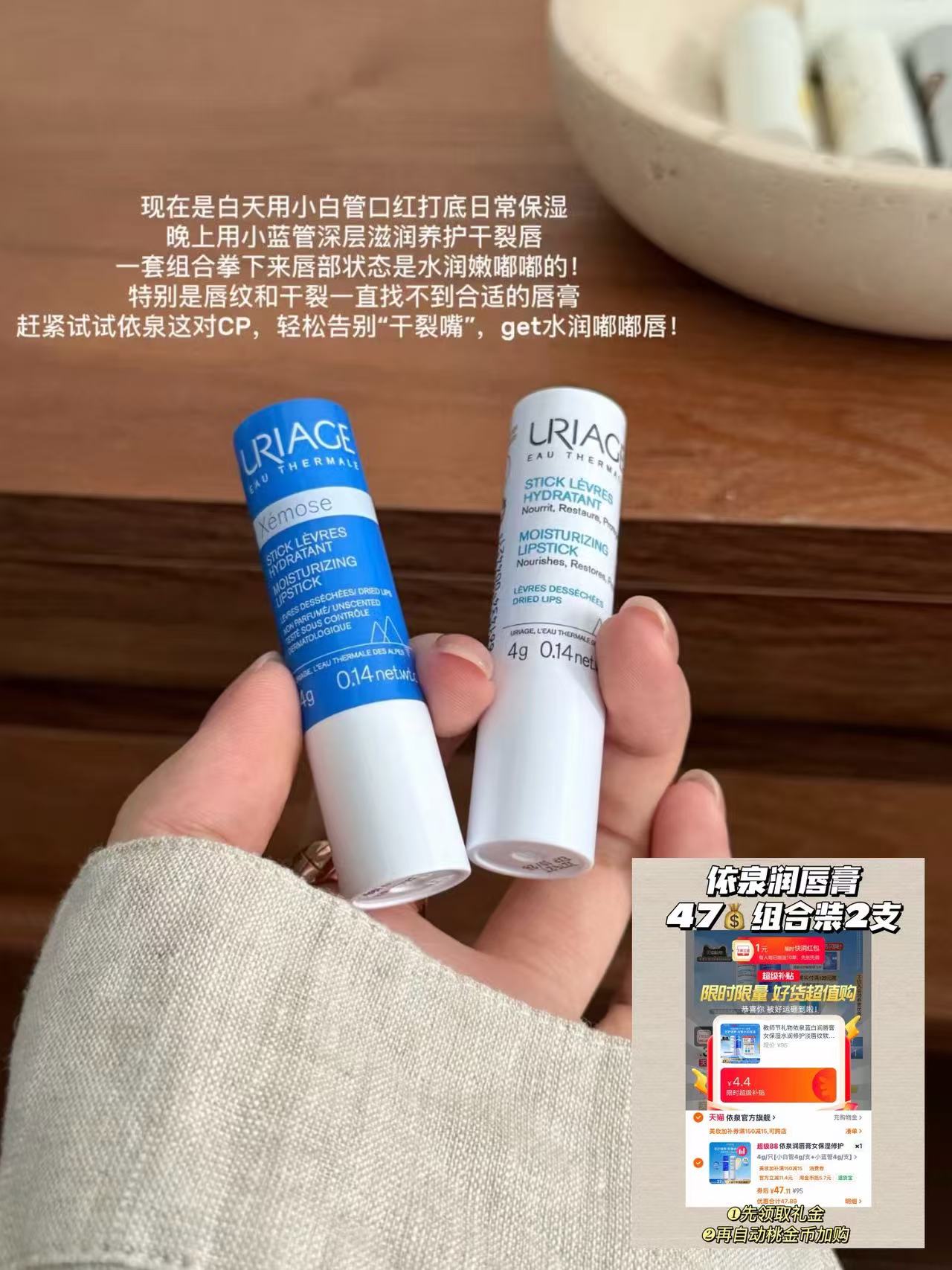 依泉经典润唇膏4g 23元，依泉小白管+小蓝管组合 47元 - 折送网