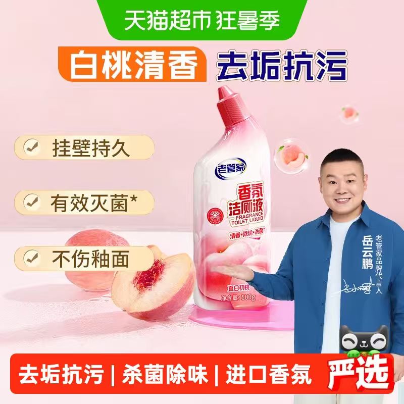 老管家洁厕灵500g 10.41元 - 86线报