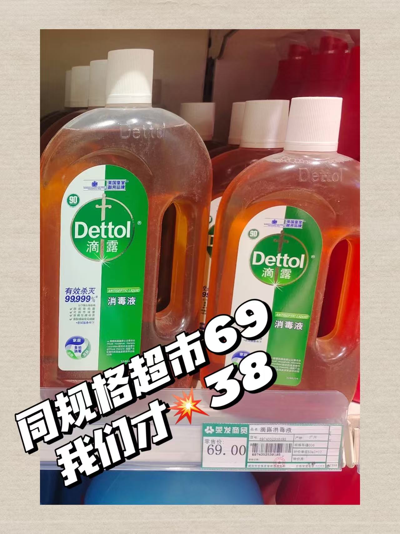 滴露衣物除菌消毒液750ml 38元 - 线报酷