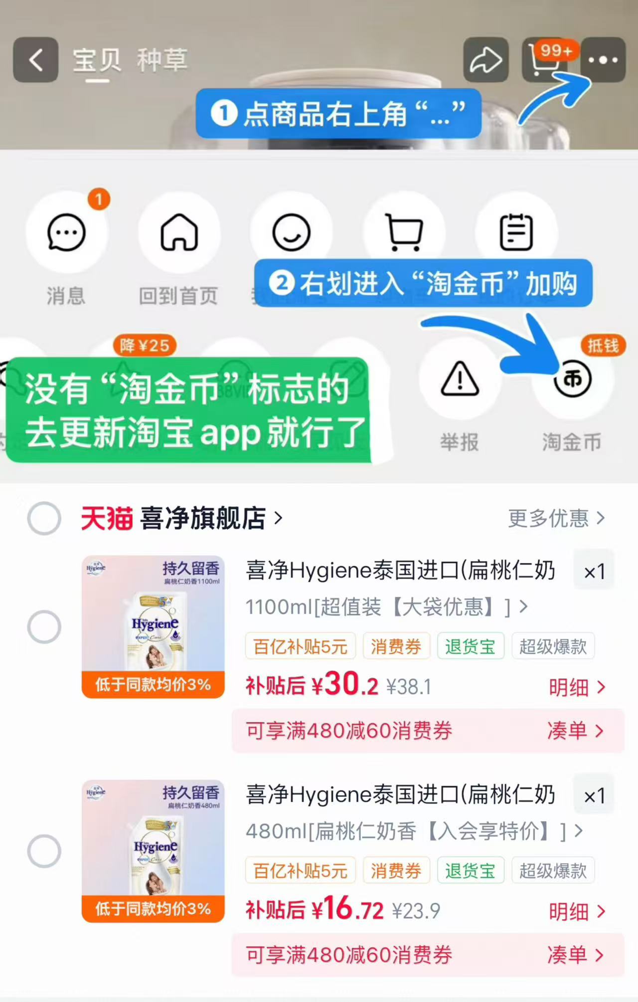 喜净衣物柔顺剂480ml 16.7元，喜净衣物柔顺剂1100ml 30元 - 86线报
