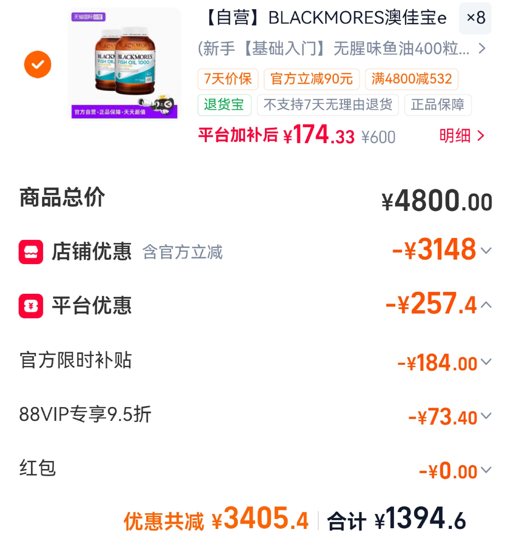 澳佳宝无腥鱼油400粒*2 1310元 - 线报酷