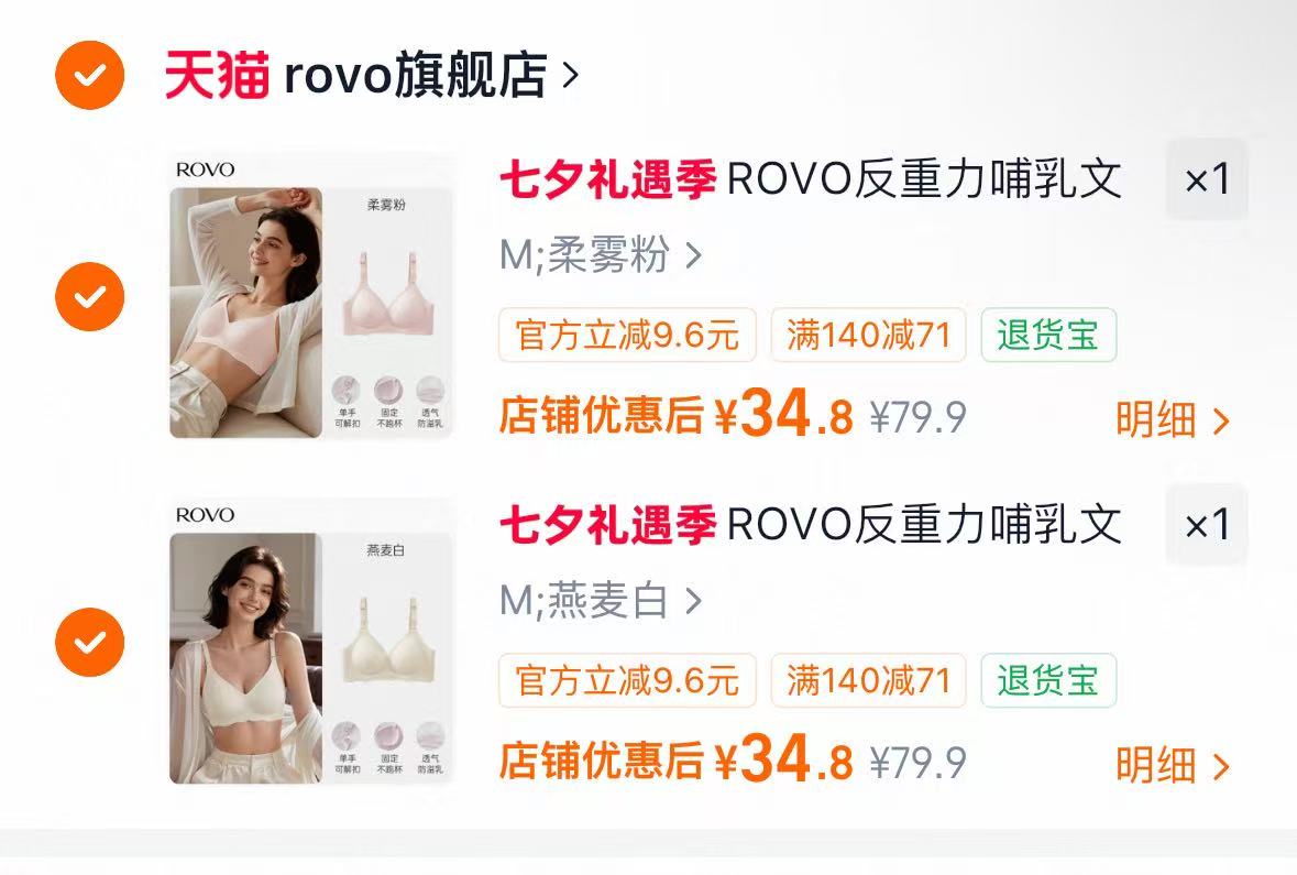 ROVO反重力哺乳文胸內衣任选拍2件 34.8元 - 86线报