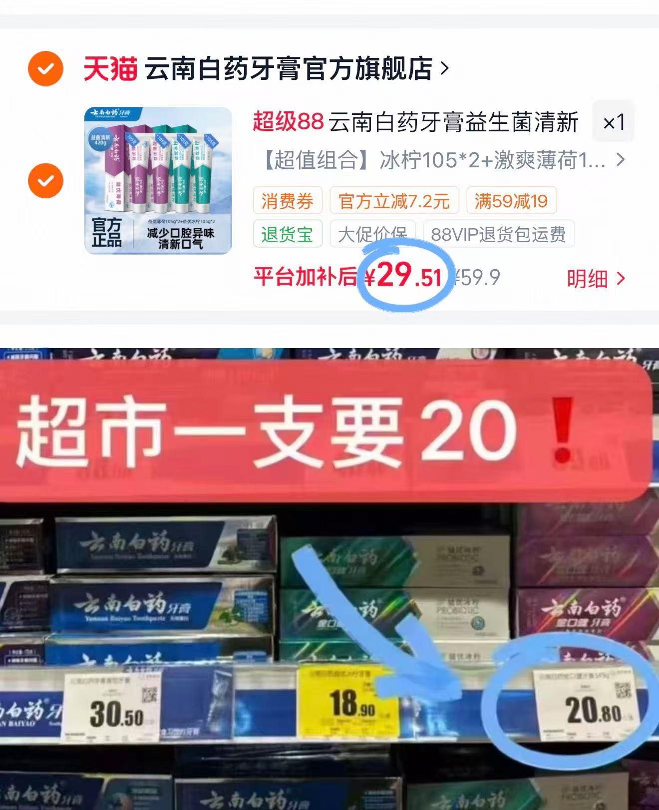 云南白药牙膏组合105g*4支 29元 - 86线报