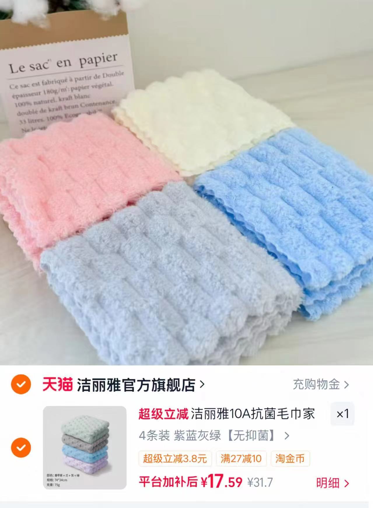 洁丽雅珊瑚绒毛巾4条 17.9元 - 86线报