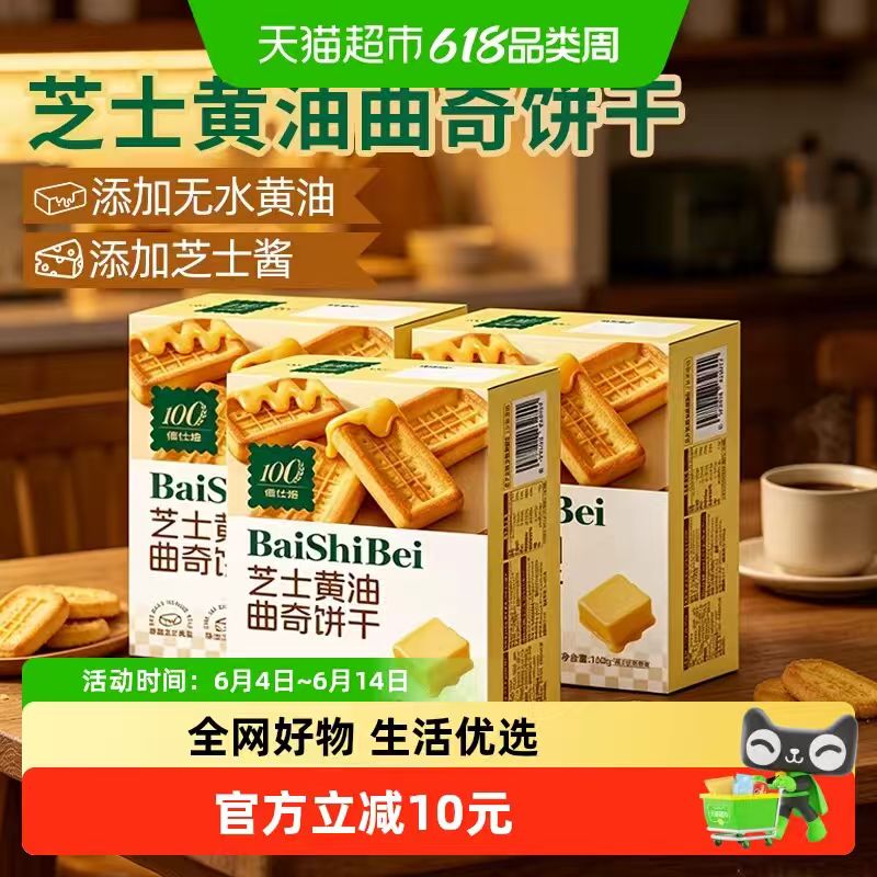 佰仕焙曲奇饼干160g*3盒 23.65元 - 86线报