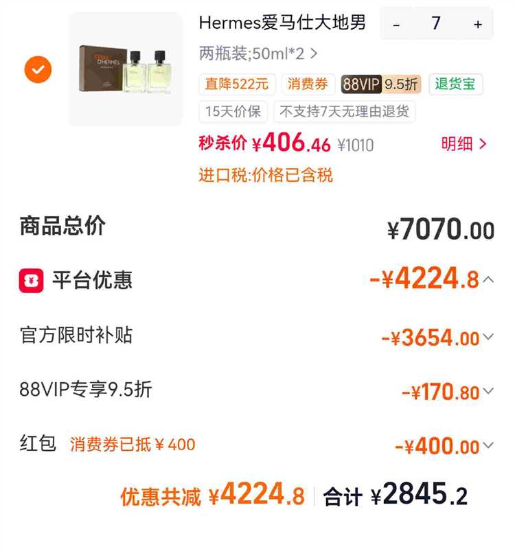 爱马仕大地男士淡香水50ml*2 2845元 - 86线报