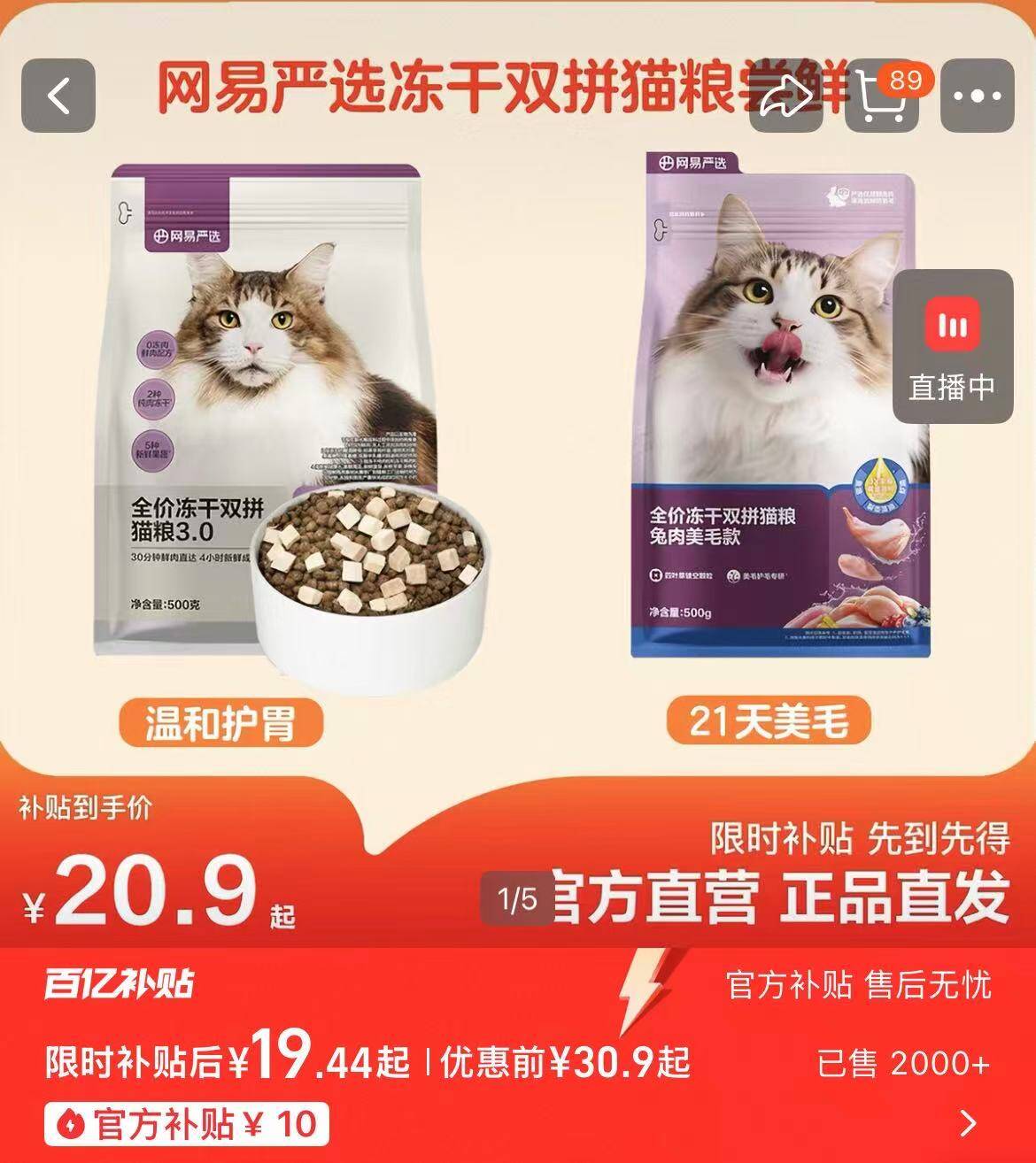 网易鸡肉冻干双拼猫粮500g 19.4元 - 86线报