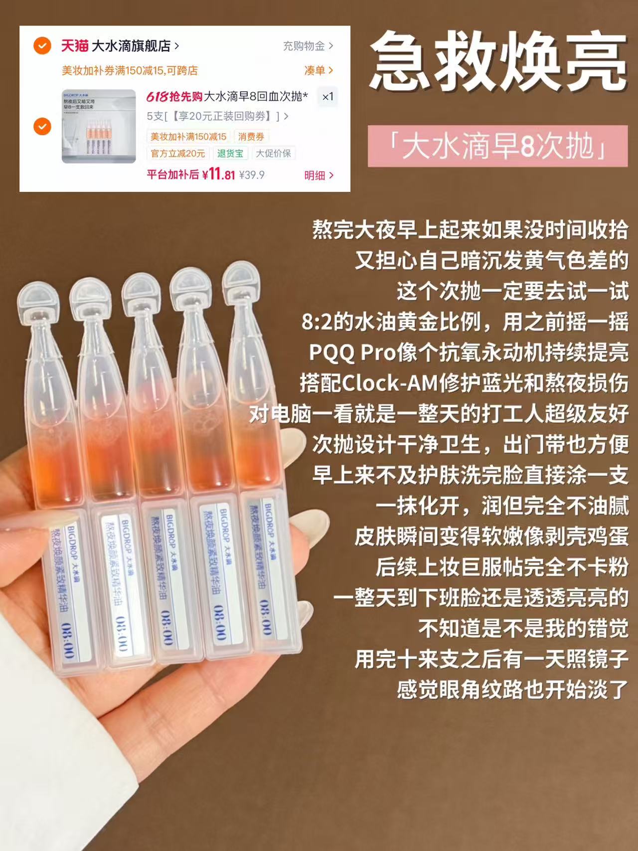大水滴早8回血次抛5支 11元 - 86线报
