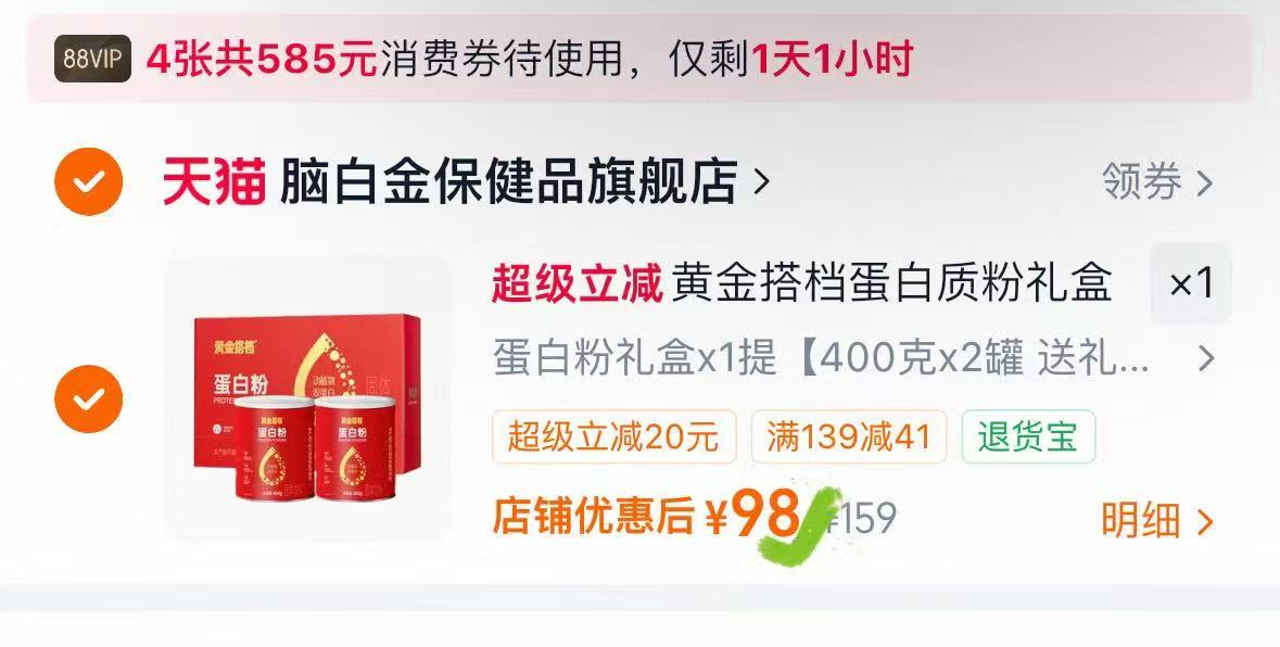 首降‼️第一项礼盒💰98 黄金搭档蛋白质粉400g*2 - 86线报