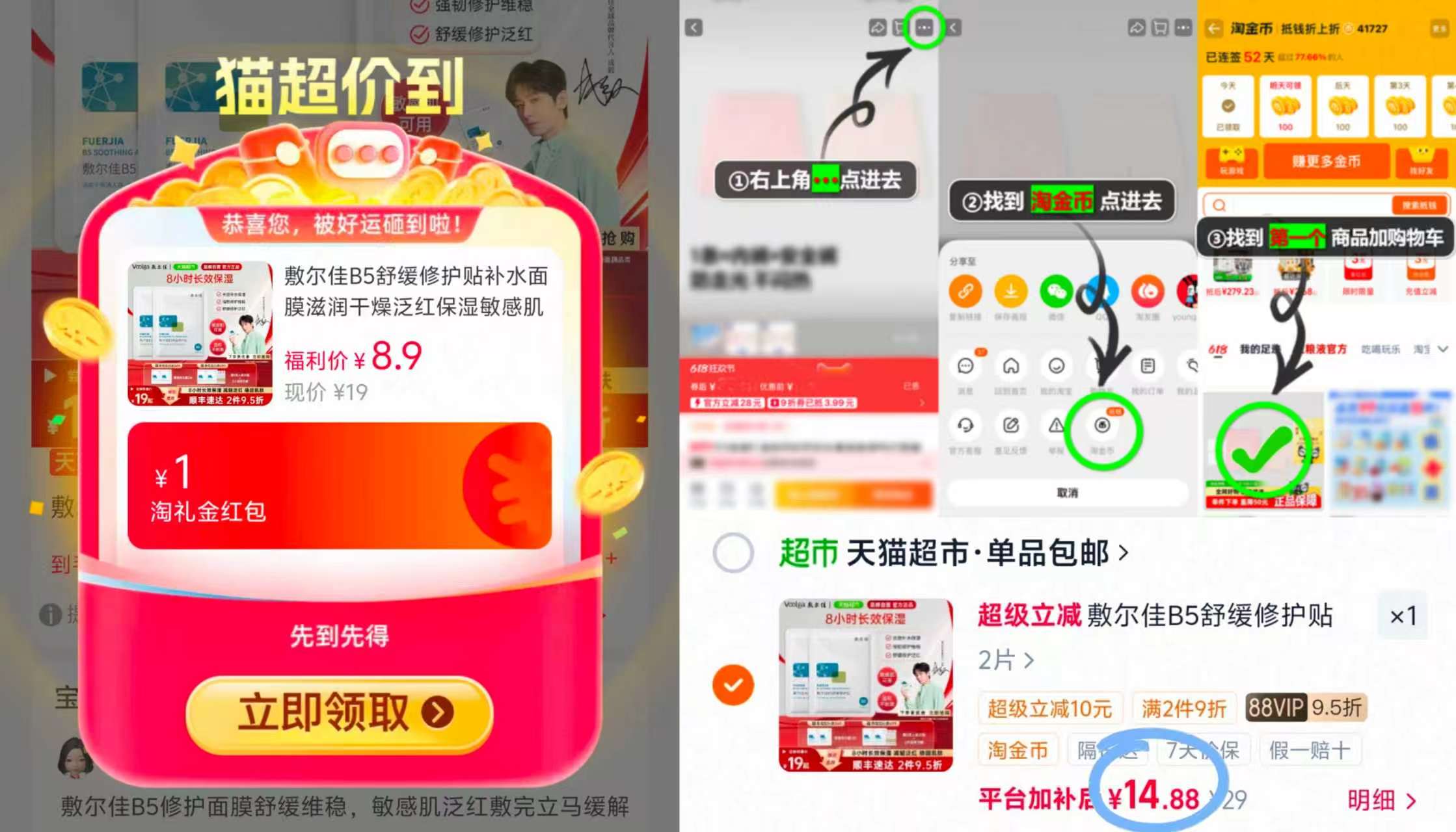 敷尔佳B5舒缓修护贴2片装 14.8元 - 86线报
