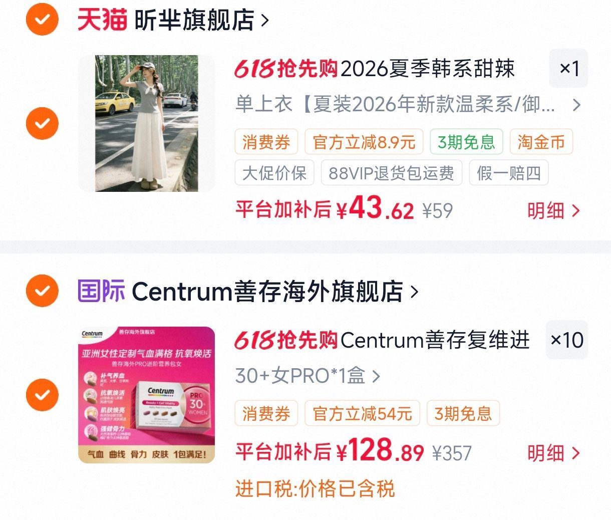 善存营养包30+pro拍10到手20盒 1249元 - 线报酷