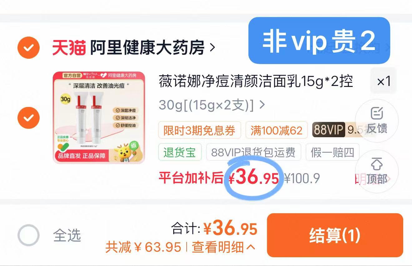 薇诺娜净痘洁面乳15g*2 36.9元 - 86线报
