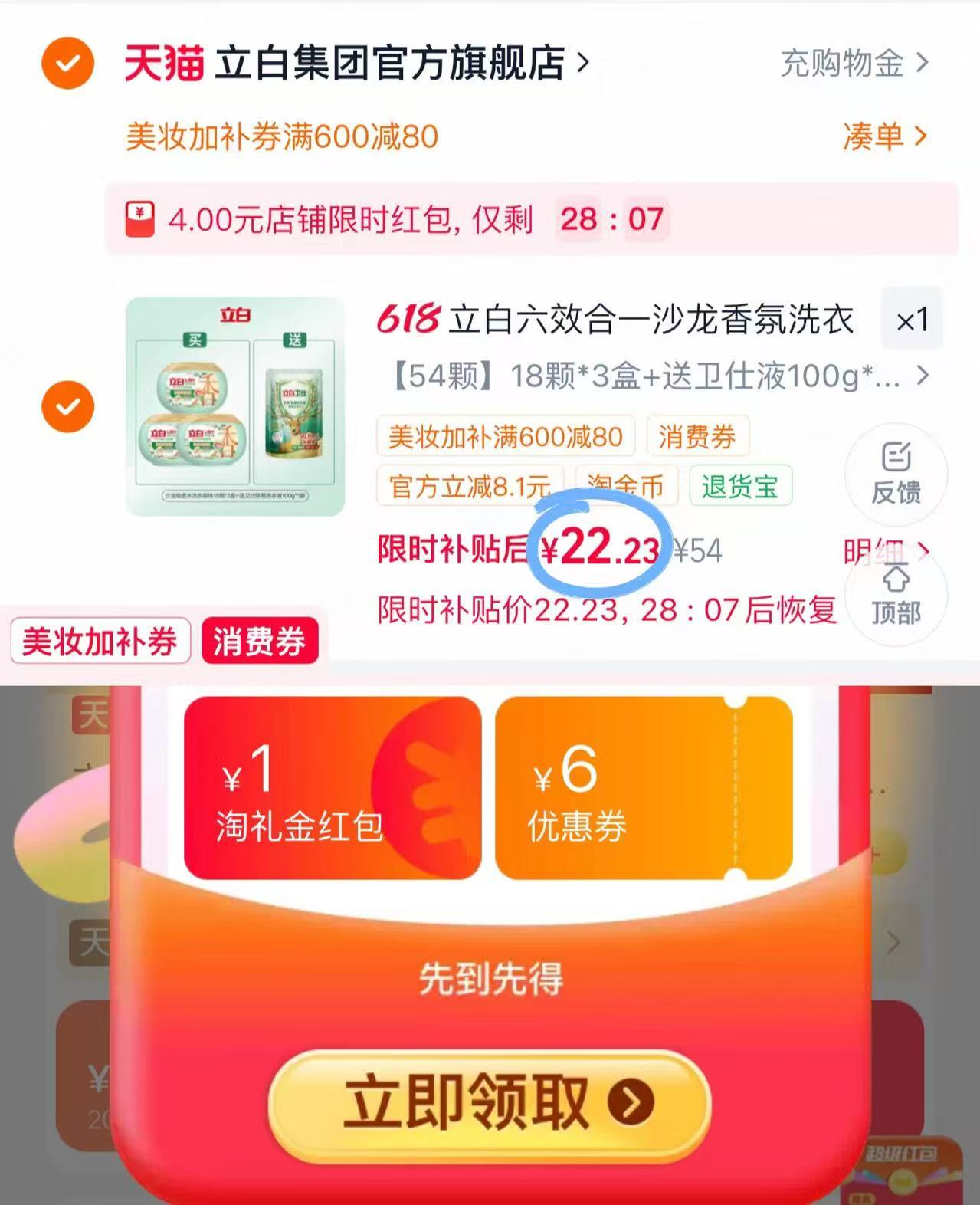 立白沙龙级洗衣凝珠18颗*3+卫仕液100g 22元 - 86线报 立白沙龙级洗衣凝珠18颗*3+卫仕液100g 22元 - 86线报