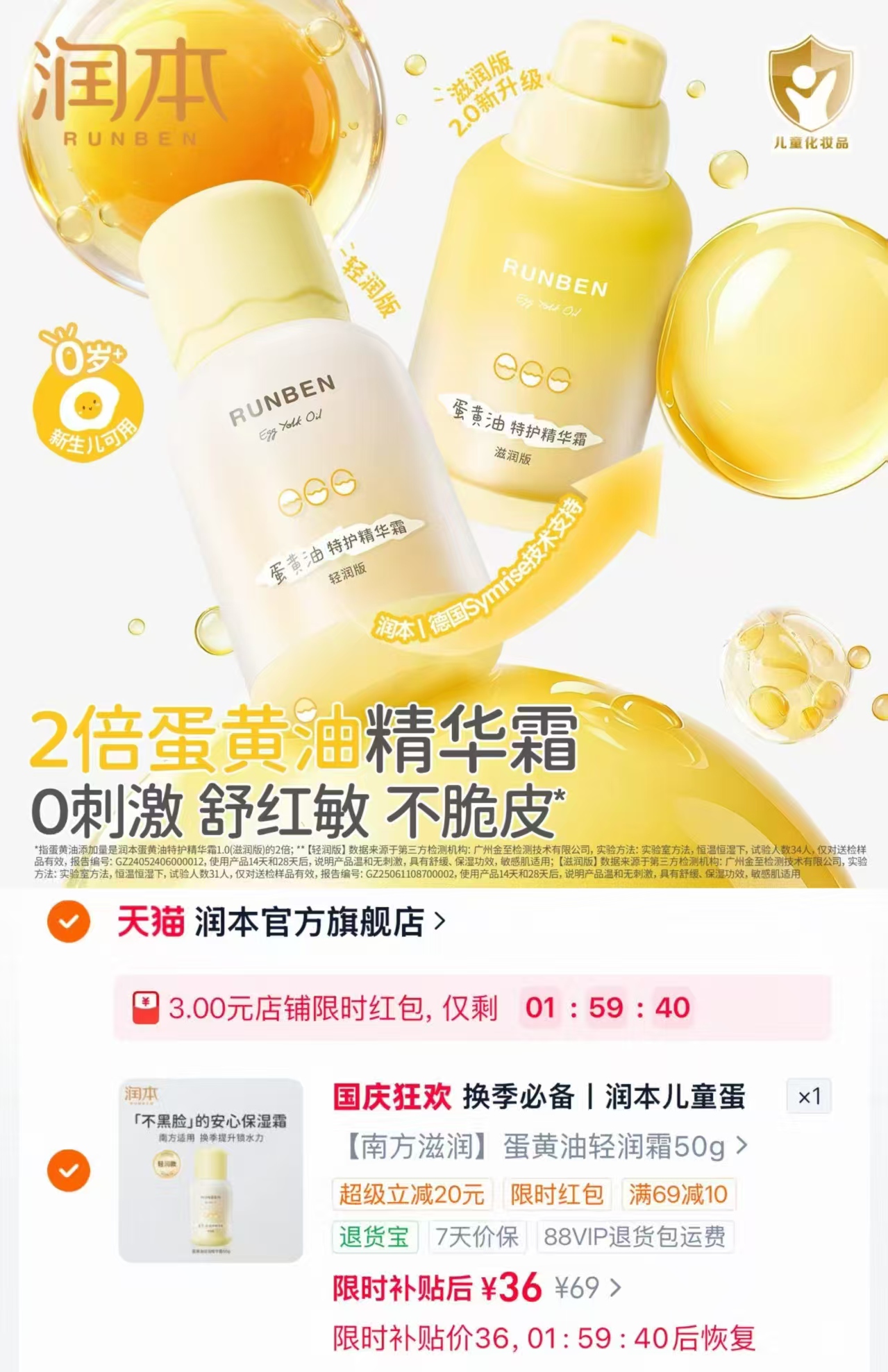润本儿童蛋黄油面霜50g 36元 - 86线报 润本儿童蛋黄油面霜50g 36元 - 86线报