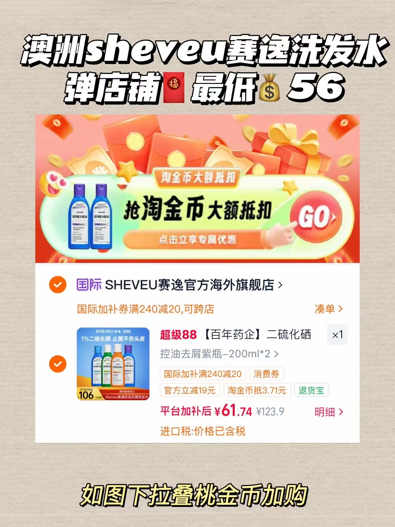 赛逸洗发水拍2瓶 56元 - 86线报