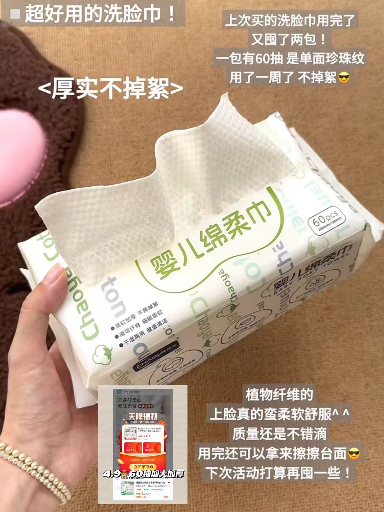 超亚加厚加大洗脸巾1包60抽 4.9元 - 86线报