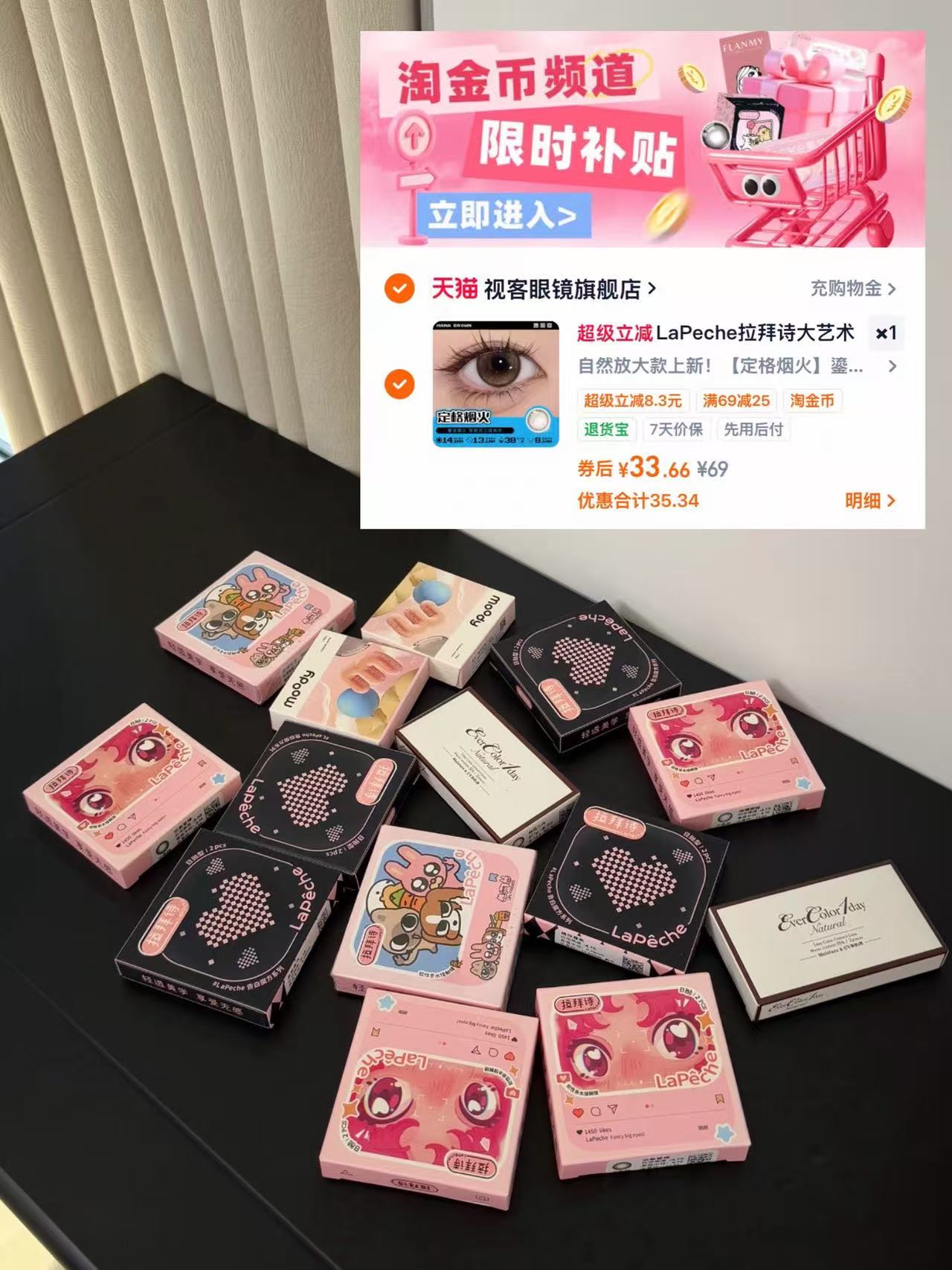 拉拜诗大艺术家系列半年抛 33元 - 86线报