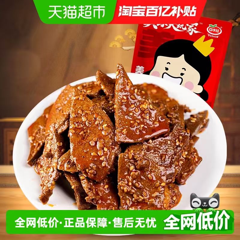🌺口水娃风味猪肝160g 商品右上角进入金币频道 叠金币+首单抵扣 - 86线报