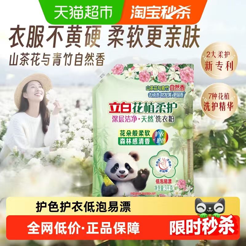立白花植洗衣粉6斤 20.77元 - 线报酷