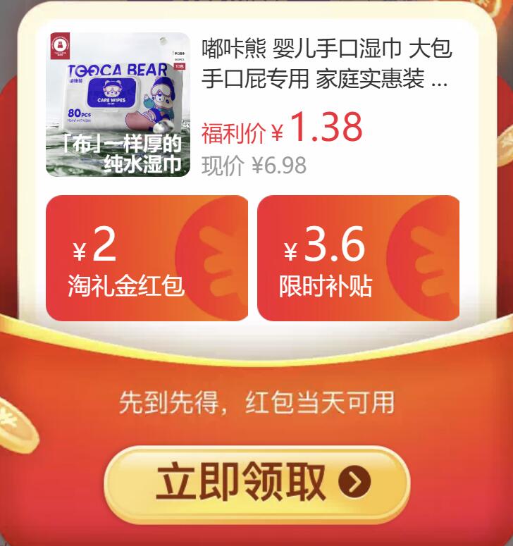 嘟咔熊湿巾80抽 1.3元 - 86线报