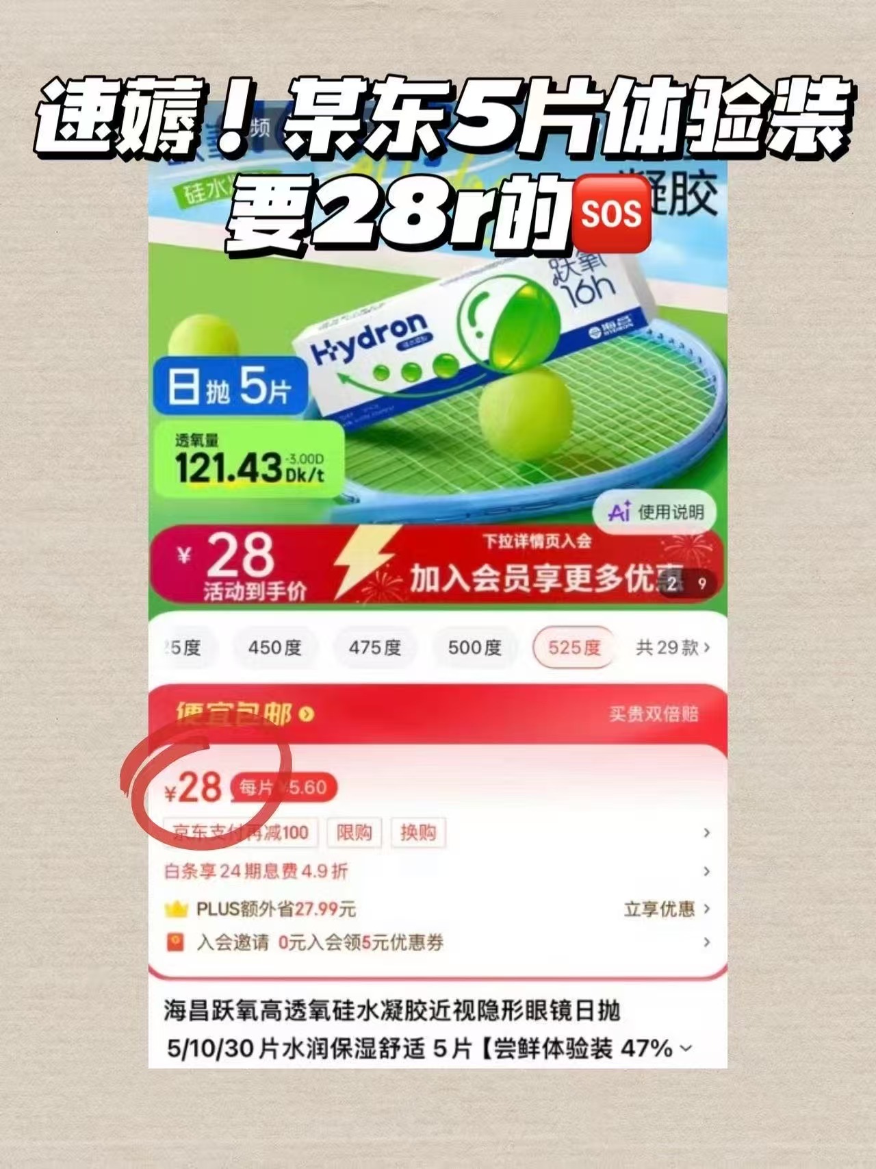 海昌跃氧日抛35片 赠取戴器+润眼液10ml 38元 - 线报酷