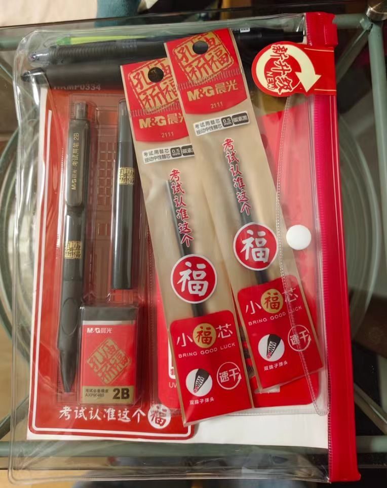 晨光金榜提名考试套装13件套 7.5元 - 86线报