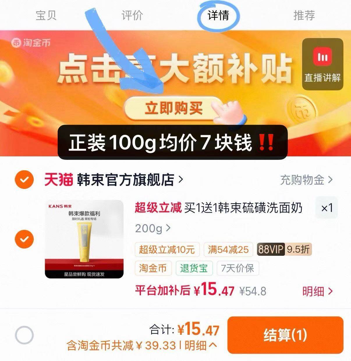 韩束硫磺控油洗面奶200g=100g*2支 15.4元 - 86线报