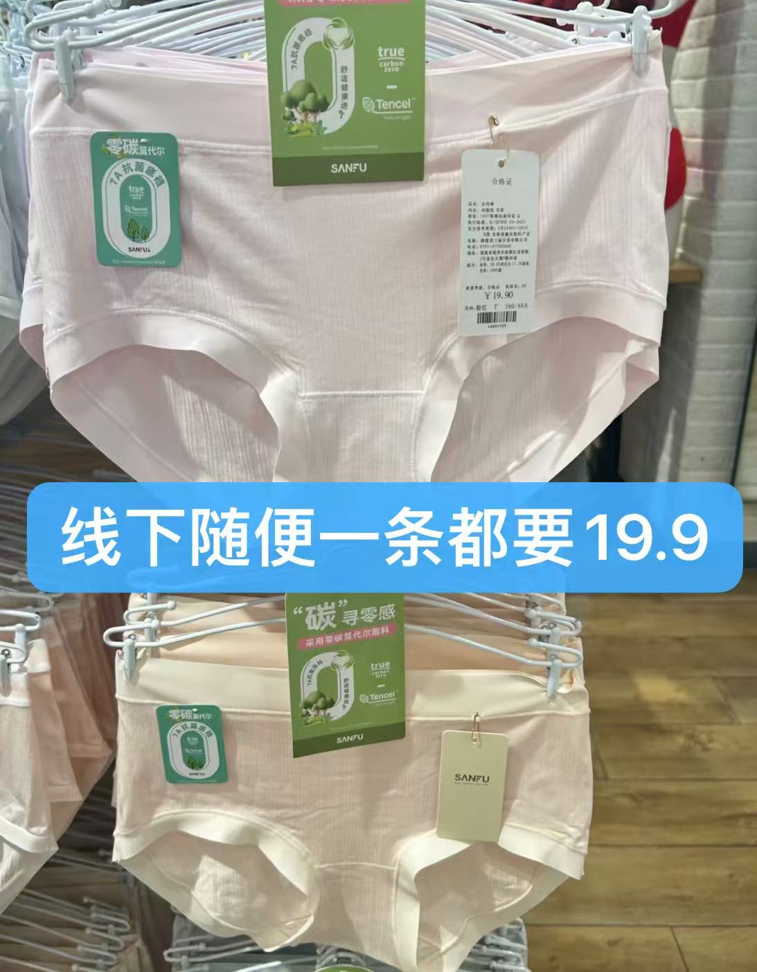 三福设计师满分中腰内裤2条 22元 - 86线报