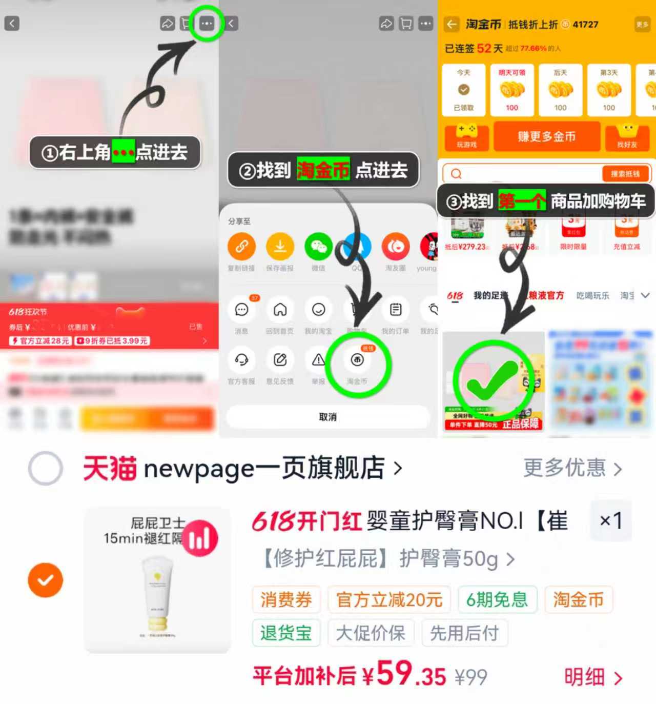newpage一页护臀膏 59.3元 - 86线报