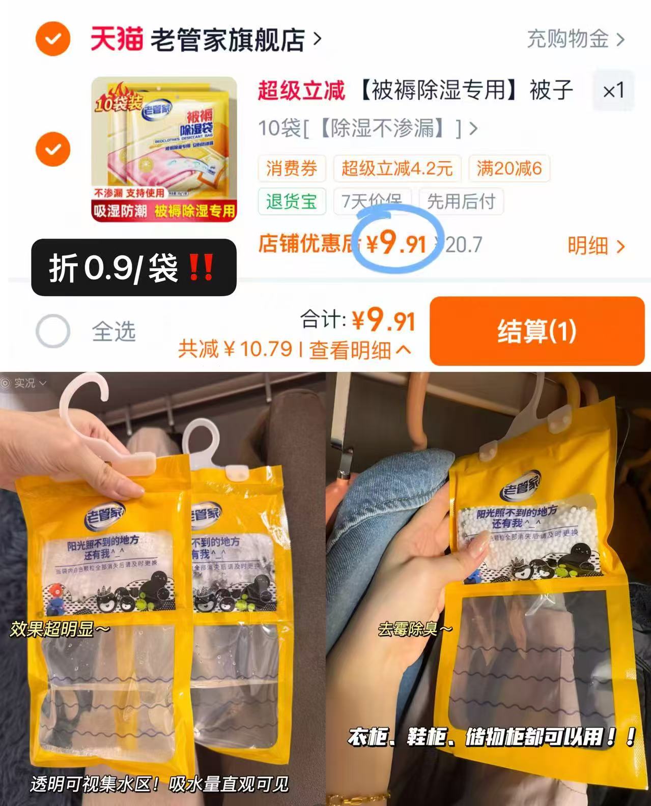 老管家除湿袋10袋 9.9元 - 线报酷